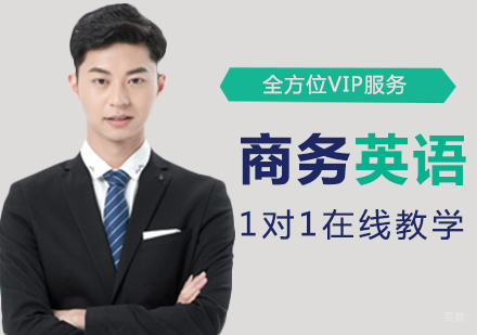 福州阿卡索线上英语_福州商务英语课程