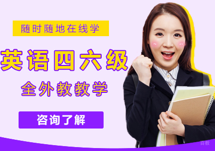 福州阿卡索线上英语_福州英语四六级课程