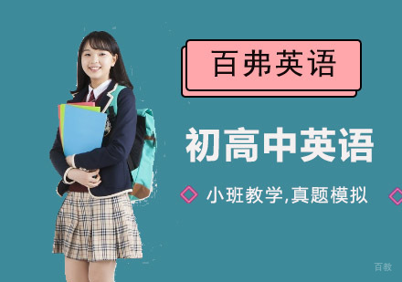 成都初高中英语培训