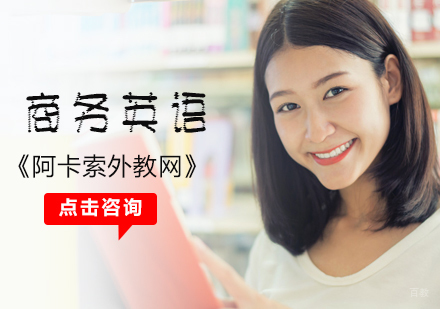 北京商务英语培训