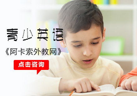 北京青少英语培训