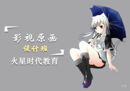 郑州影视原画设计班