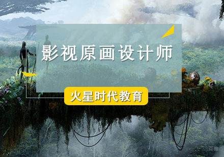 成都影视原画设计师培训班