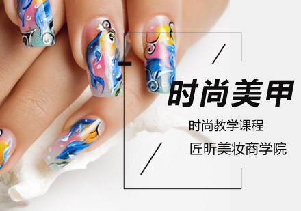 时尚美甲培训班