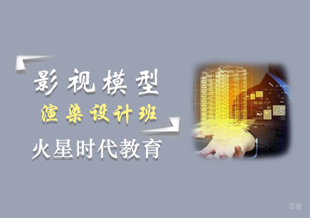 郑州影视模型渲染设计师班