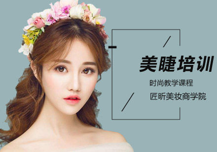 美睫培训班