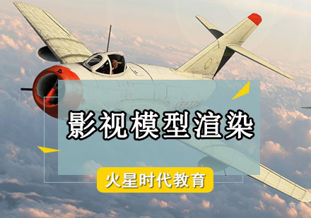 成都影视模型渲染设计师培训班