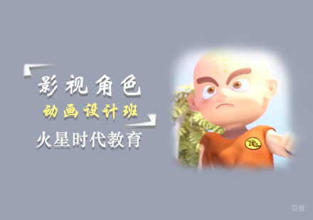 郑州影视角色动画设计师班