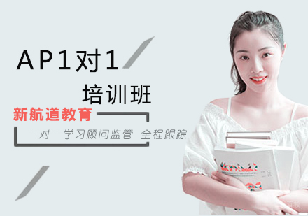 沈阳AP1对1培训班