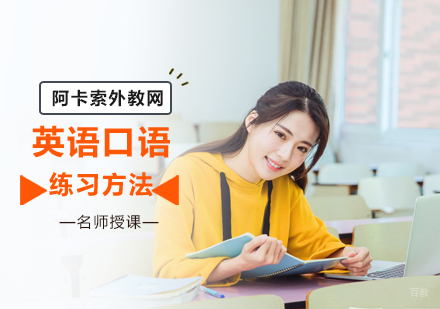 英语口语练习方法