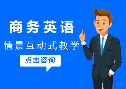 厦门商务英语课程