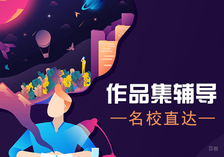 上海作品集辅导直达班