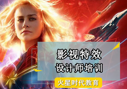 成都影视特效设计师培训班