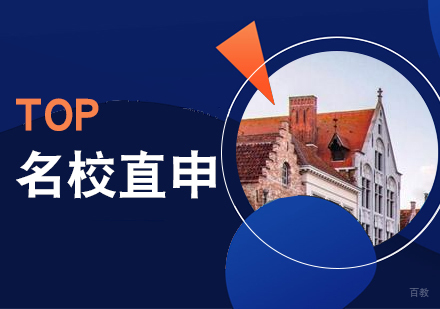 上海艺术留学TOP直申计划