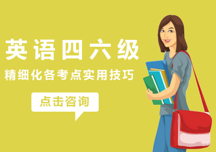 厦门英语四六级课程