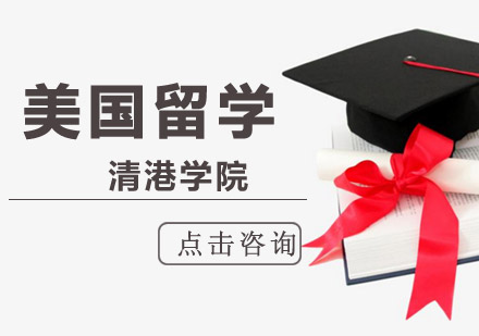 北京美国留学最省钱的大学介绍？
