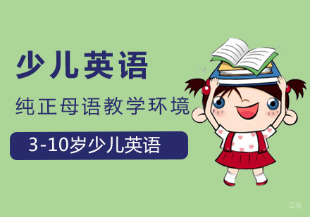 南昌少儿英语课程
