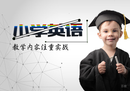 小学一年级英语辅导班