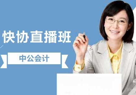 沈阳快协直播班