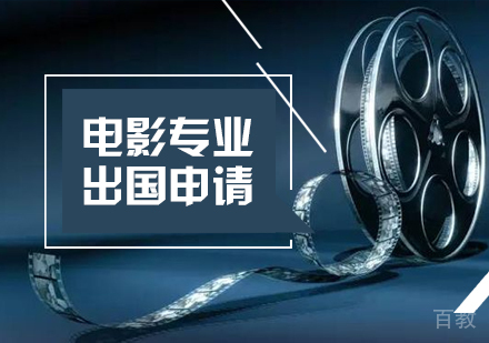 上海电影学留学申请