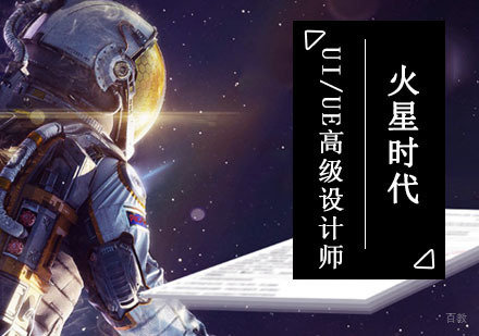 成都UI/UE高级设计师培训班