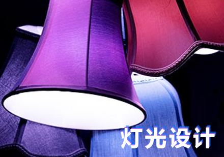 上海灯光设计留学申请服务