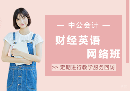 沈阳财经英语网络班