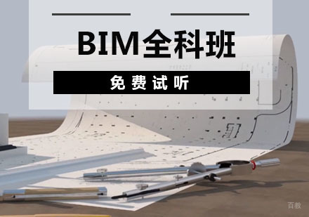 成都BIM全科培训班
