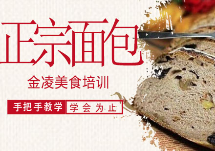 南京面点-什么样味道才是正宗的面包
