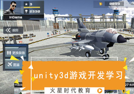unity3d游戏开发学习