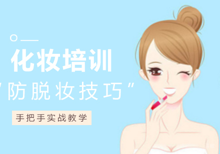 夏季不脱妆的技巧全在这里了,赶紧收好吧!