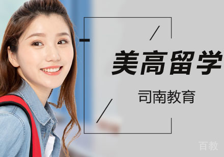 北京美高留学申请