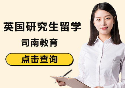 北京研究生英国留学