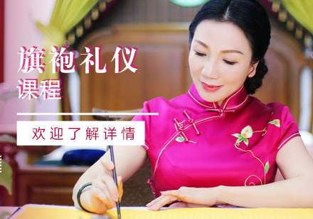 上海旗袍礼仪课程