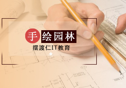 沈阳手绘园林培训班