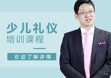 上海少儿礼仪课程
