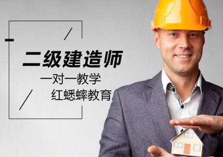 在北京考二级建造师有什么益处？