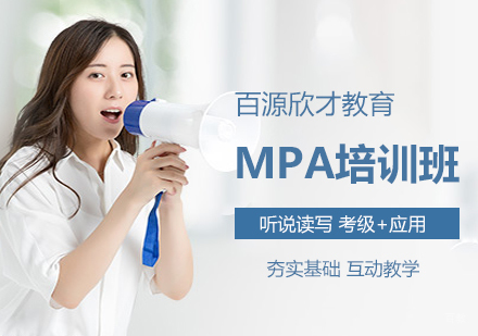 沈阳MPA培训班