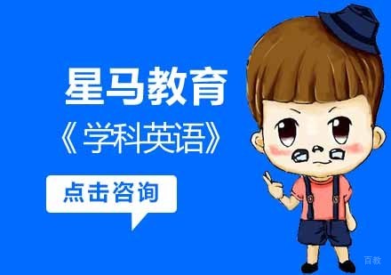 南京星马教育_南京学科英语