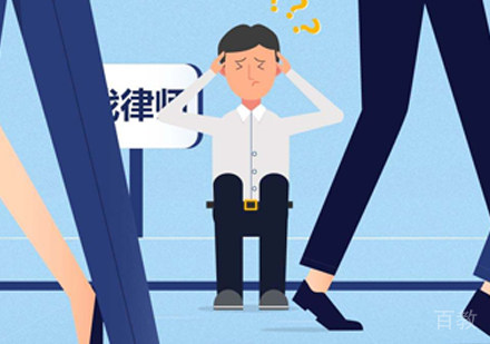 上海高级人力资源法务师课程