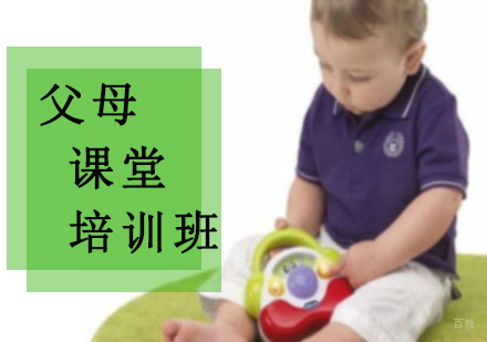 沈阳父母课堂培训班