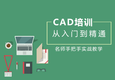 南昌电脑IT设计CAD高级课程
