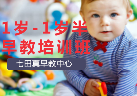 沈阳1岁-1岁半早教培训班
