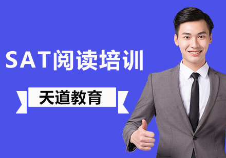 北京SAT阅读辅导文章来源解析？