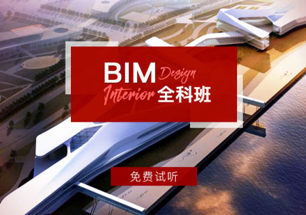 重庆室内设计BIM全科培训
