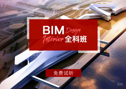 重庆BIM全科培训