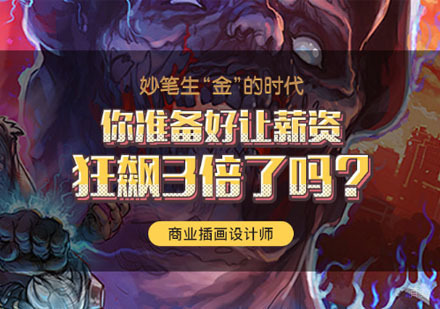 重庆UI商业插画设计师培训课程