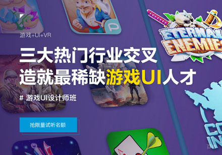 重庆游戏UI设计师培训班