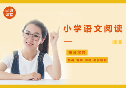 西安小学语文阅读提分宝典