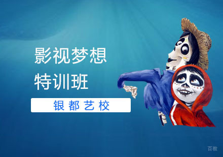 上海影视梦想特训班